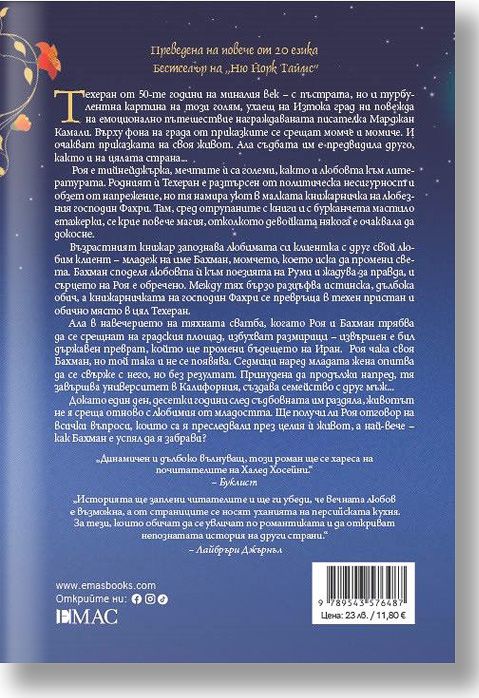 Момичето от Техеран