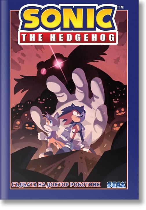 Таралежът Соник, том 2: Съдбата на доктор Роботник