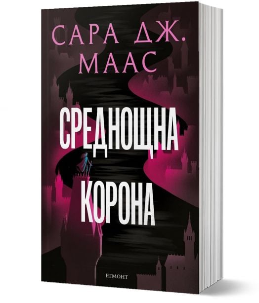 Стъкленият трон, книга 2: Среднощна корона, ново издание