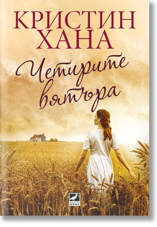 Четирите вятъра