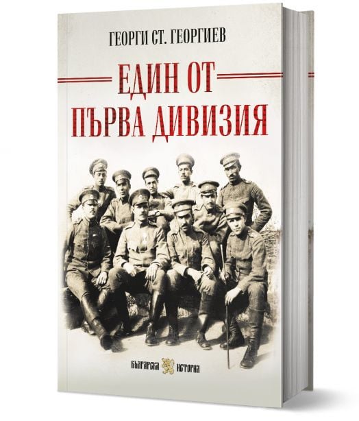 Един от Първа дивизия, пълно издание