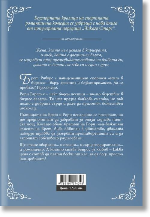 Просто най-добрият