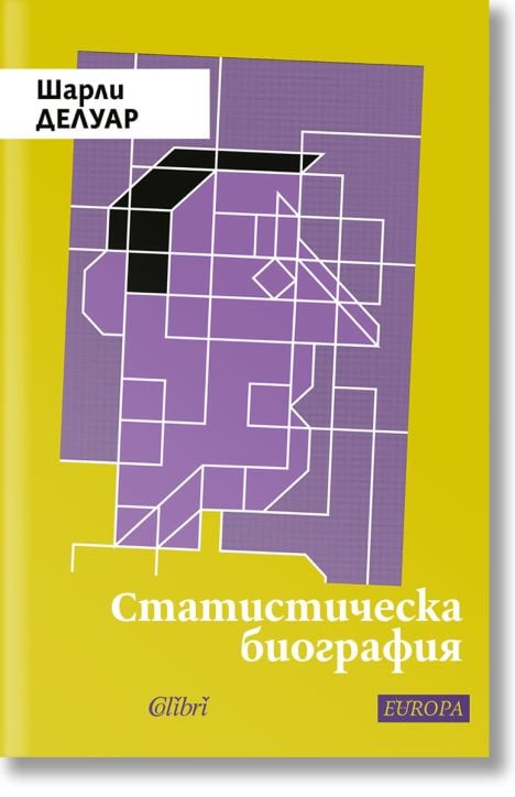 Статистическа биография