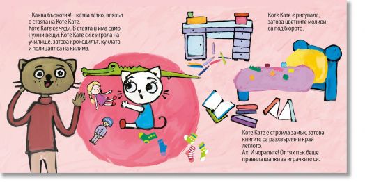 Коте Кате чисти