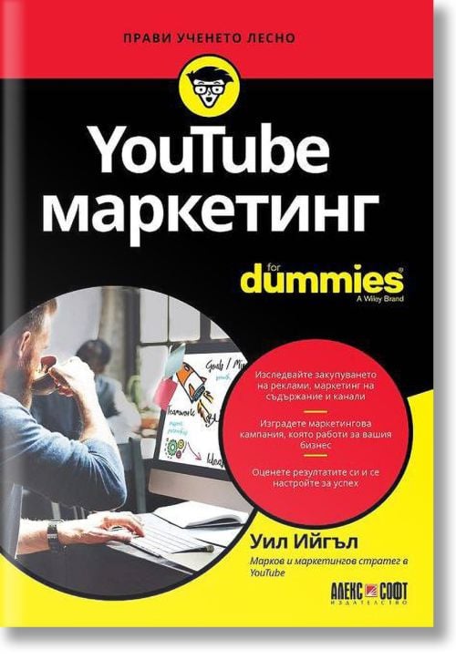 For Dummies: Youtube маркетинг