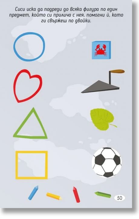 Играя и уча с цветовете и формите