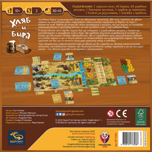 Настолна игра: Хляб и бира