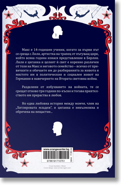 Берлинска любовна песен