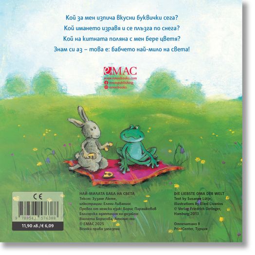 Най-милите същества на света: Най-милата баба на света