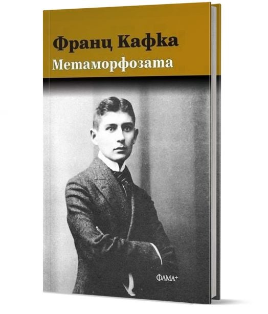 Метаморфозата