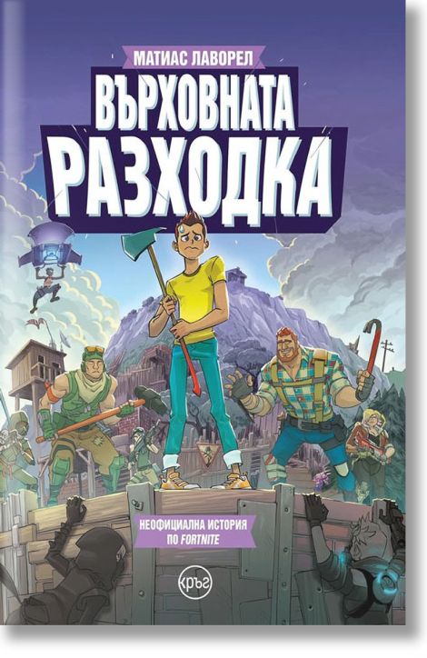 Върховната разходка