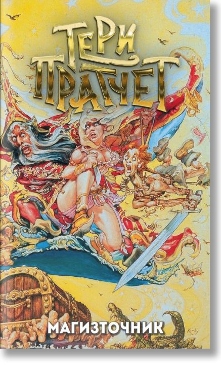 Магизточник, ново издание