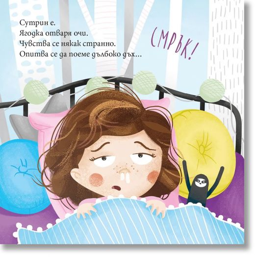 Ягодка Петрова: Ягодка Петрова има сополи