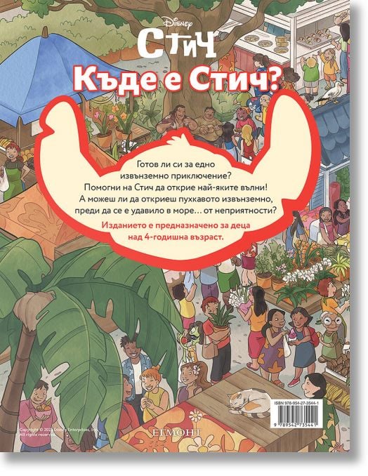 Търси и намери: Къде е Олаф?