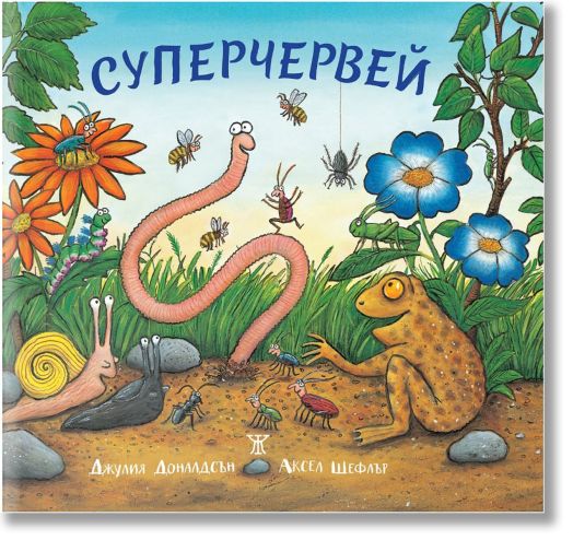 Суперчервей