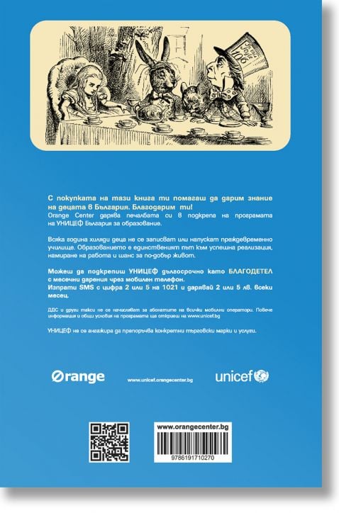 Алиса в Страната на чудесата