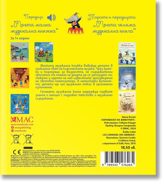 Карнавалът на животните