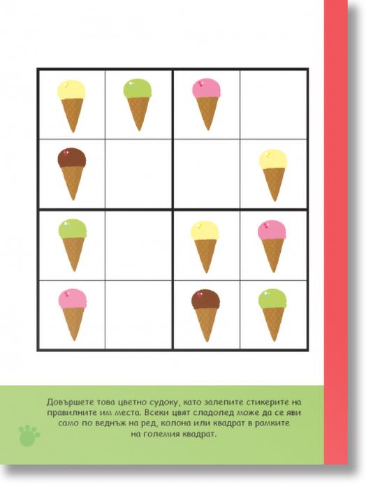 Първи стъпки, Книжка със стикери: Цветовете