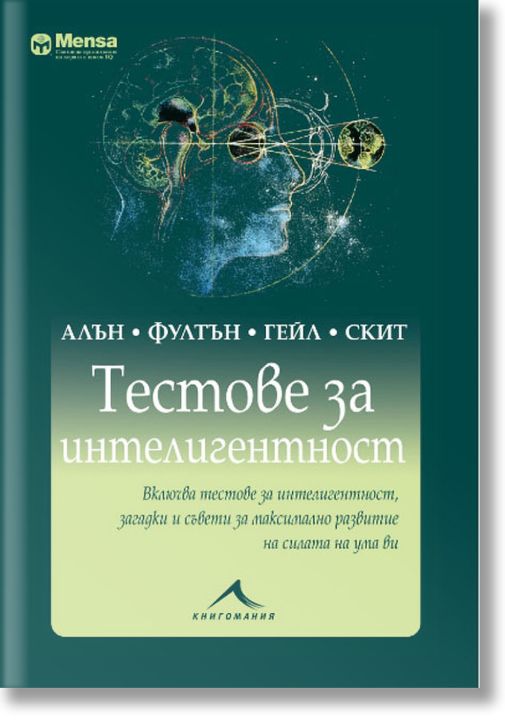 Тестове за интелигентност