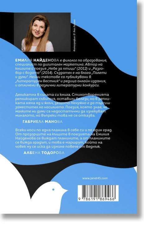 Песента на бързолетите