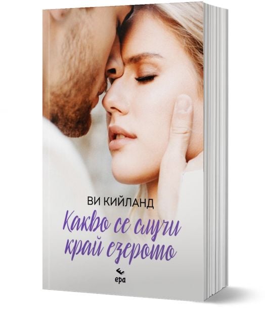 Какво се случи край езерото