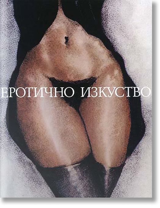 Еротично изкуство