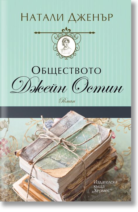 Обществото 