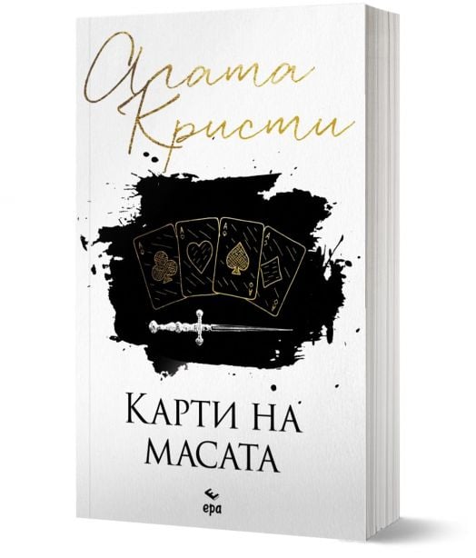 Карти на масата