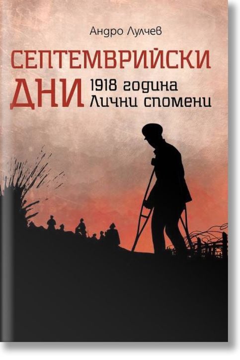 Септемврийски дни