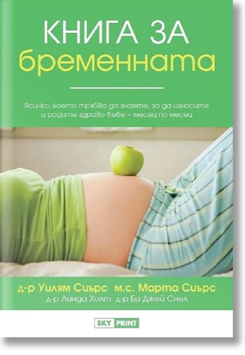 Книга за бременната