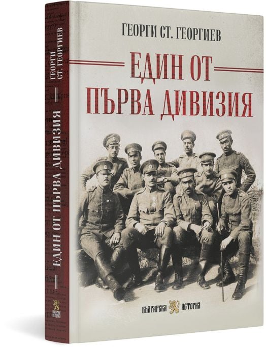 Един от Първа дивизия, пълно издание