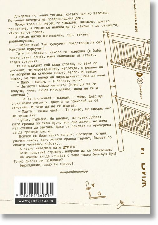 Седни и виж