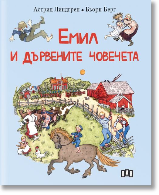 Емил и дървените човечета