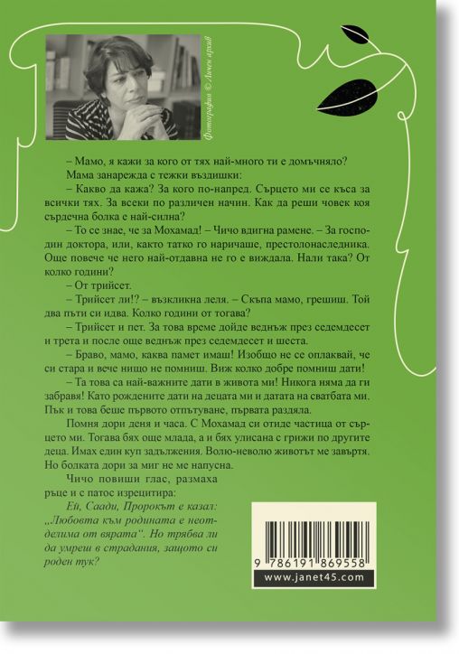 Тези, които останаха и онези, които заминаха