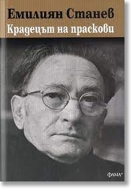 Крадецът на праскови