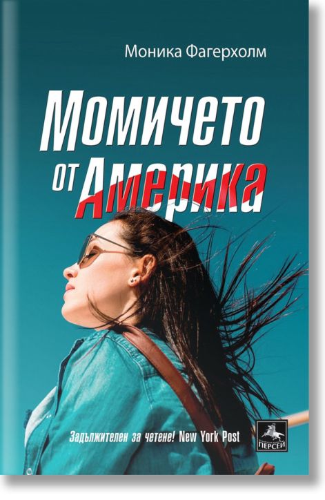 Момичето от Америка