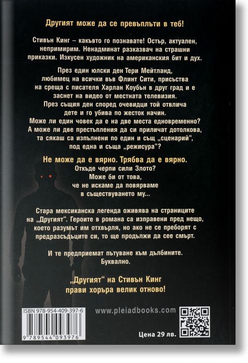 Другият, меки корици