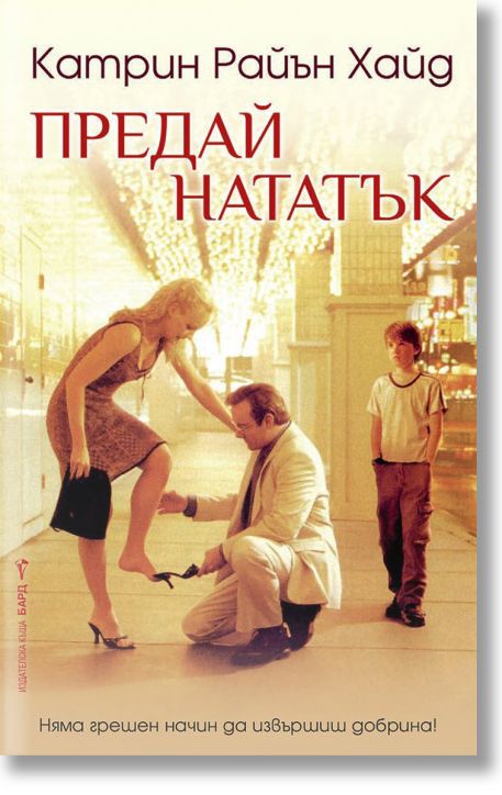 Предай нататък