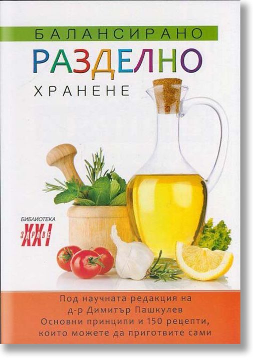 Балансирано разделно хранене