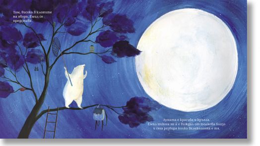 Пазителят на Луната