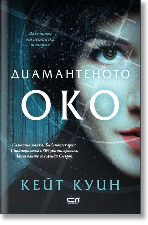 Диамантеното око