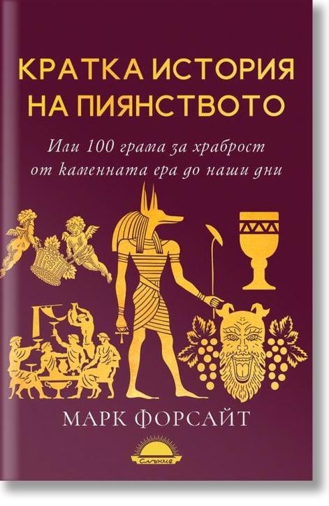 Кратка история на пиянството