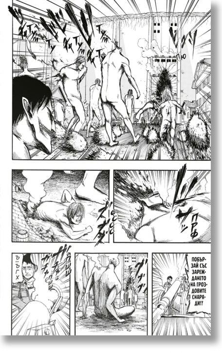 Атаката на титаните, том 2