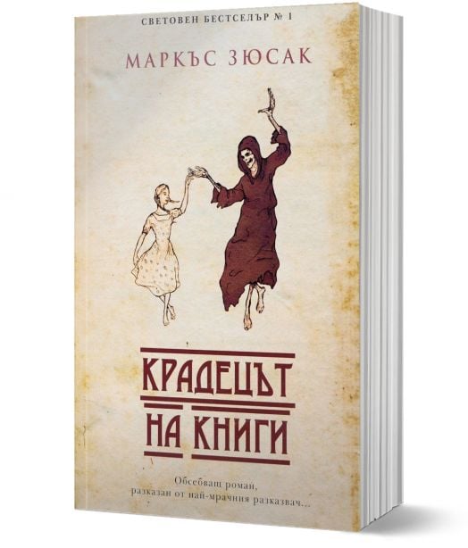 Крадецът на книги, ново издание