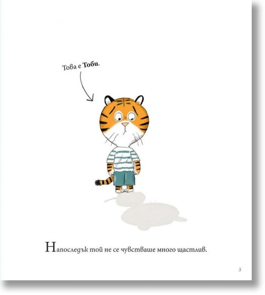 Мис Моли и училището по щастие