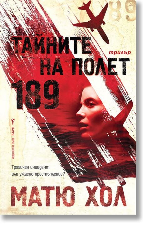 Тайните на Полет 189