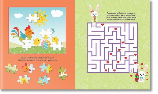 Шарен, весел Великден. Забавни игри