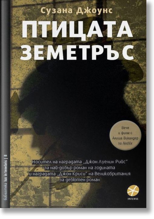 Птицата земетръс