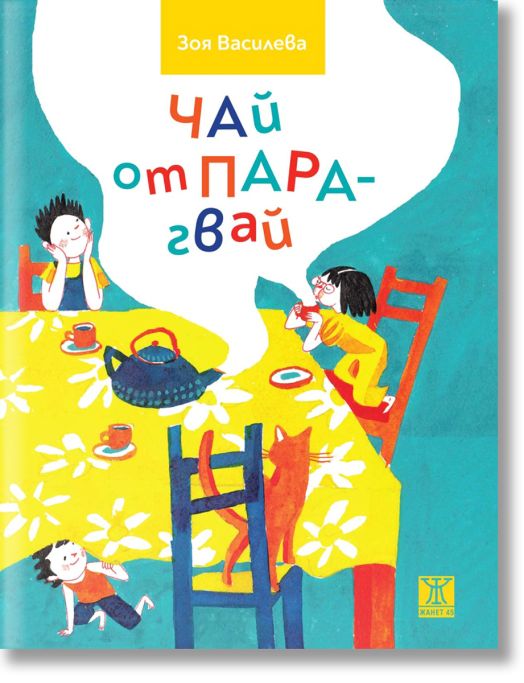 Чай от Парагвай