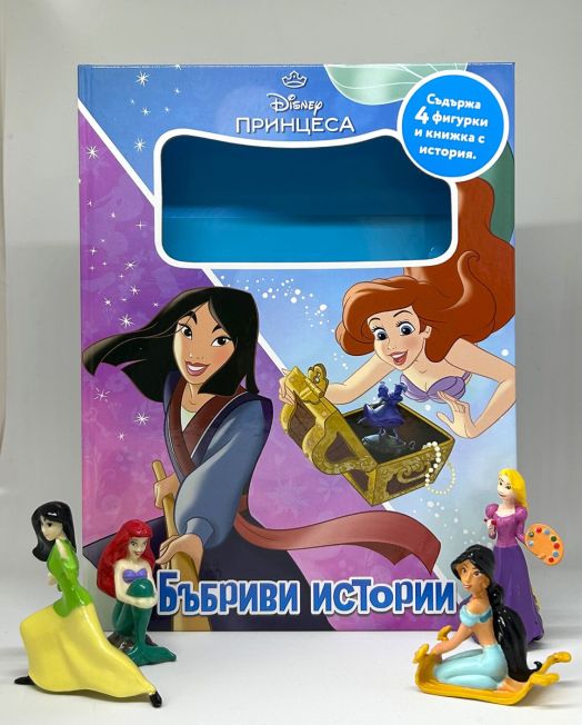 Бъбриви истории: Дисни Принцеса